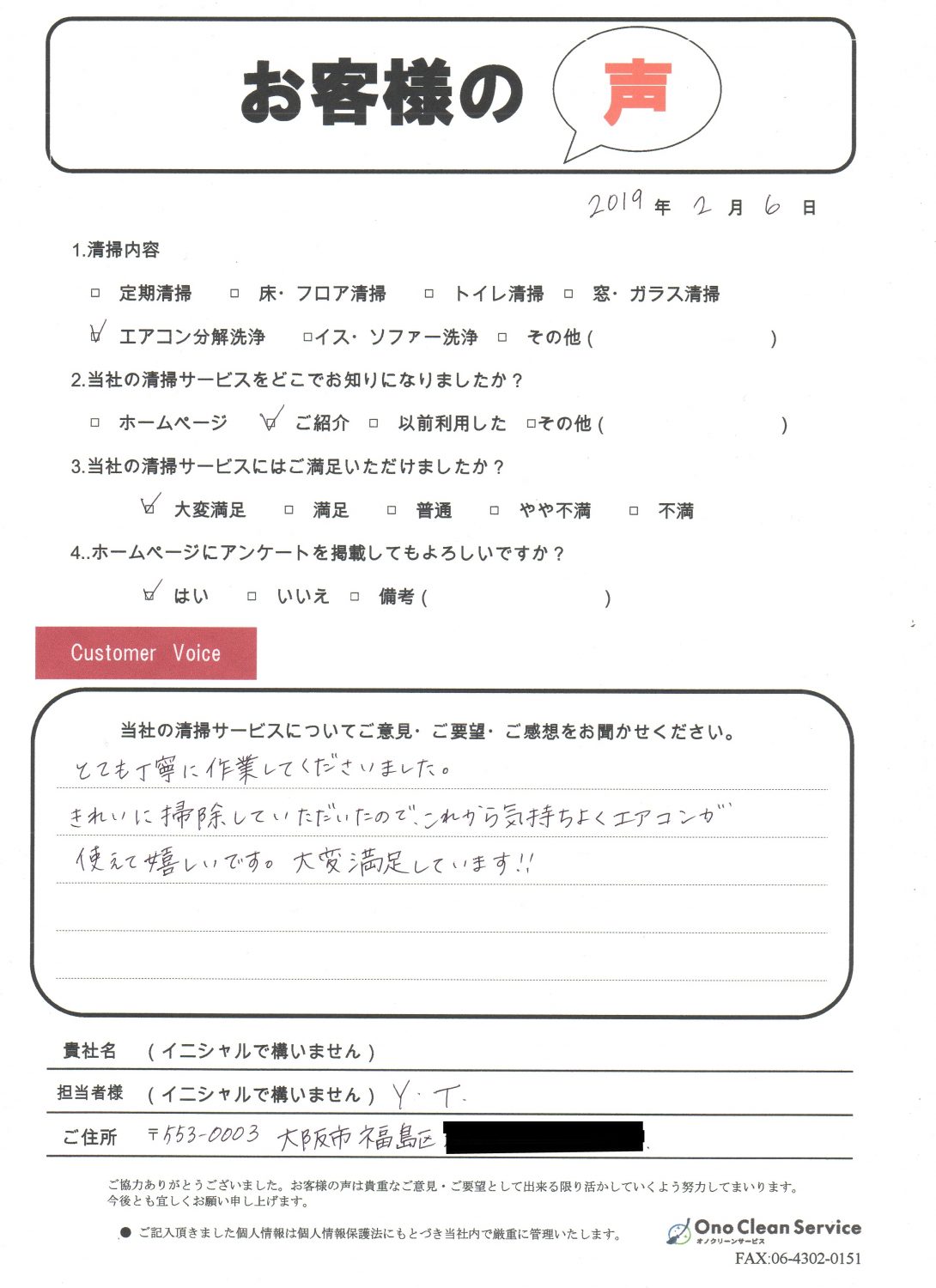 大阪市福島区でエアコン分解洗浄をご依頼いただいたお客様のアンケート
