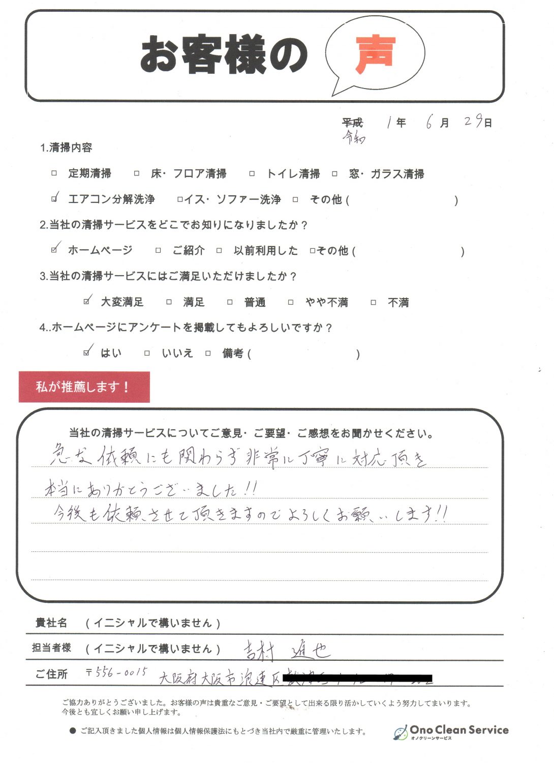 大阪市浪速区でエアコン分解洗浄をご依頼いただいたお客様アンケート