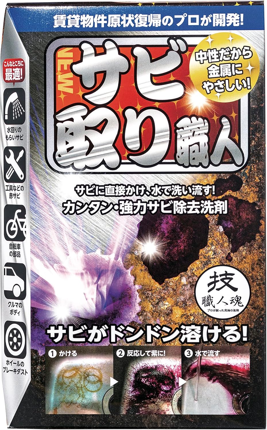 サビ取り職人の商品情報をAmazonで確認する