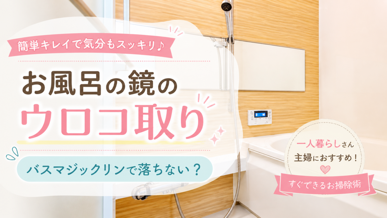 鏡のウロコ（水垢）の落とし方｜クエン酸で落ちない原因と傷つけない対処法