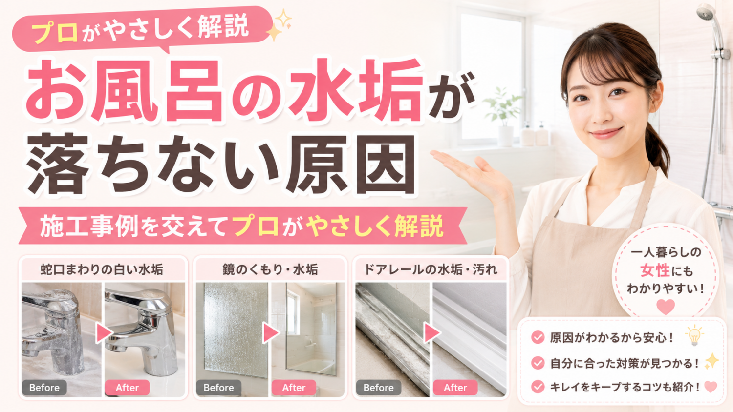 お風呂の水垢が落ちない？実際に掃除して検証した結果【プロの施工】