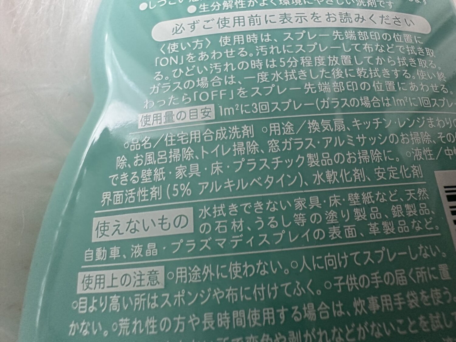 ウタマロクリーナーの成分表示と中性・アルキルベタインの表示