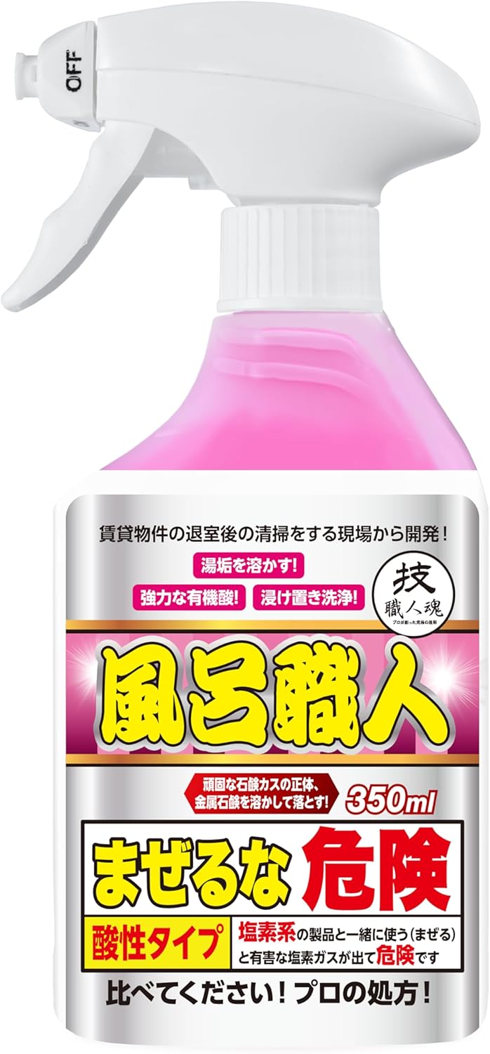 技職人魂 風呂職人