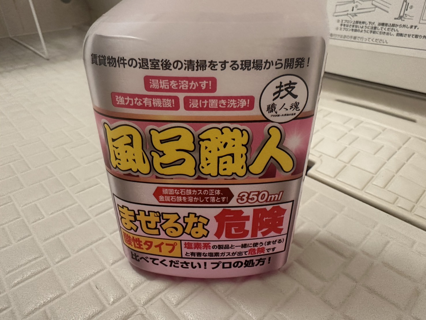 技職人魂 風呂職人