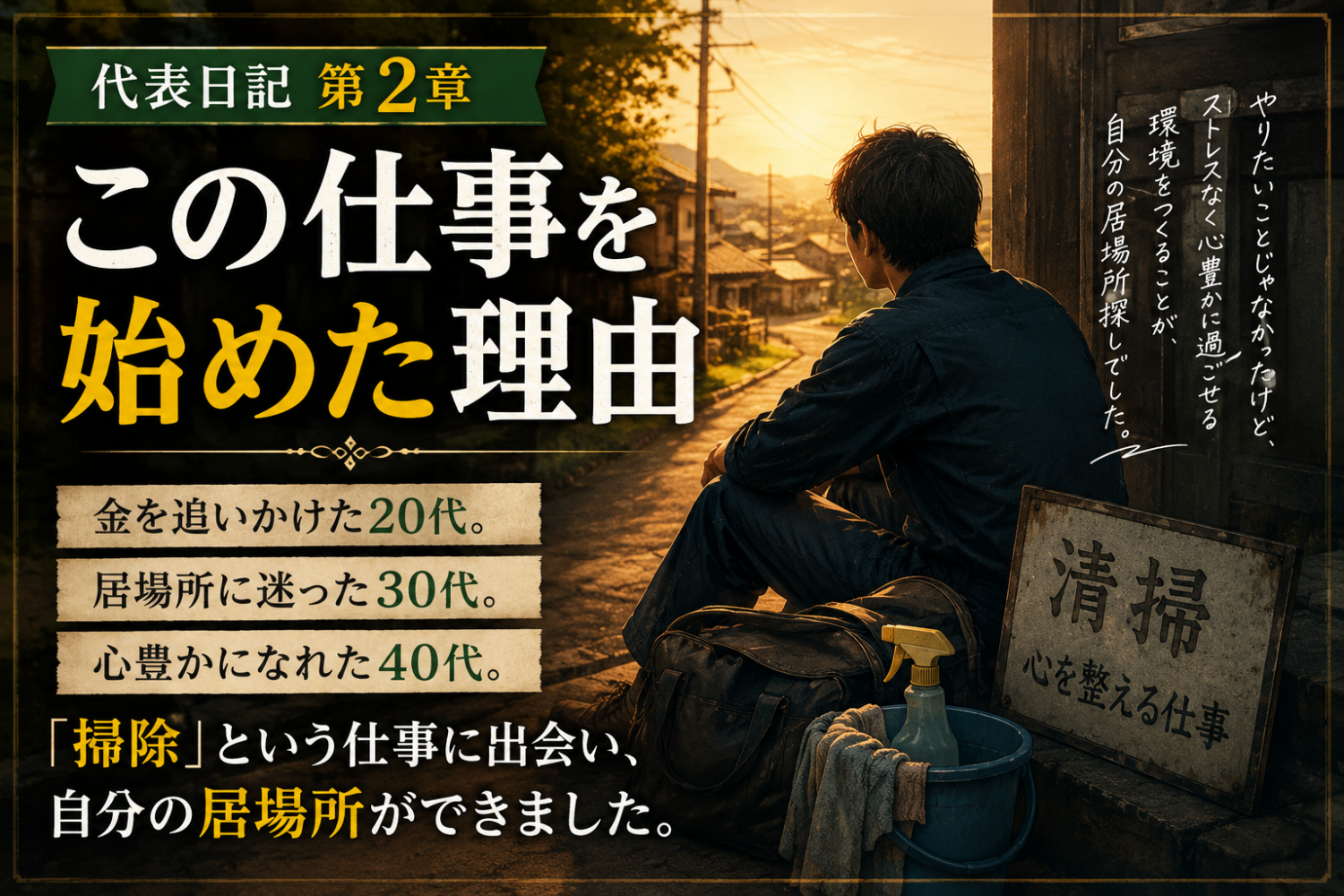 掃除屋日々是好日 #020