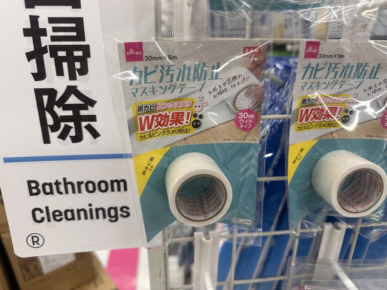 ダイソーのカビ汚れ防止マスキングテープ。浴室や水回りの黒カビ・ピンクヌメリ防止用として売り場に並ぶ掃除グッズ