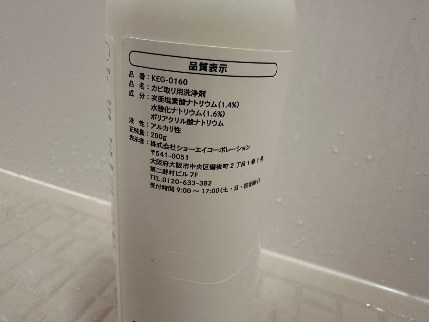 ダイソーのカビ取りジェルの成分表示 次亜塩素酸ナトリウム アルカリ性