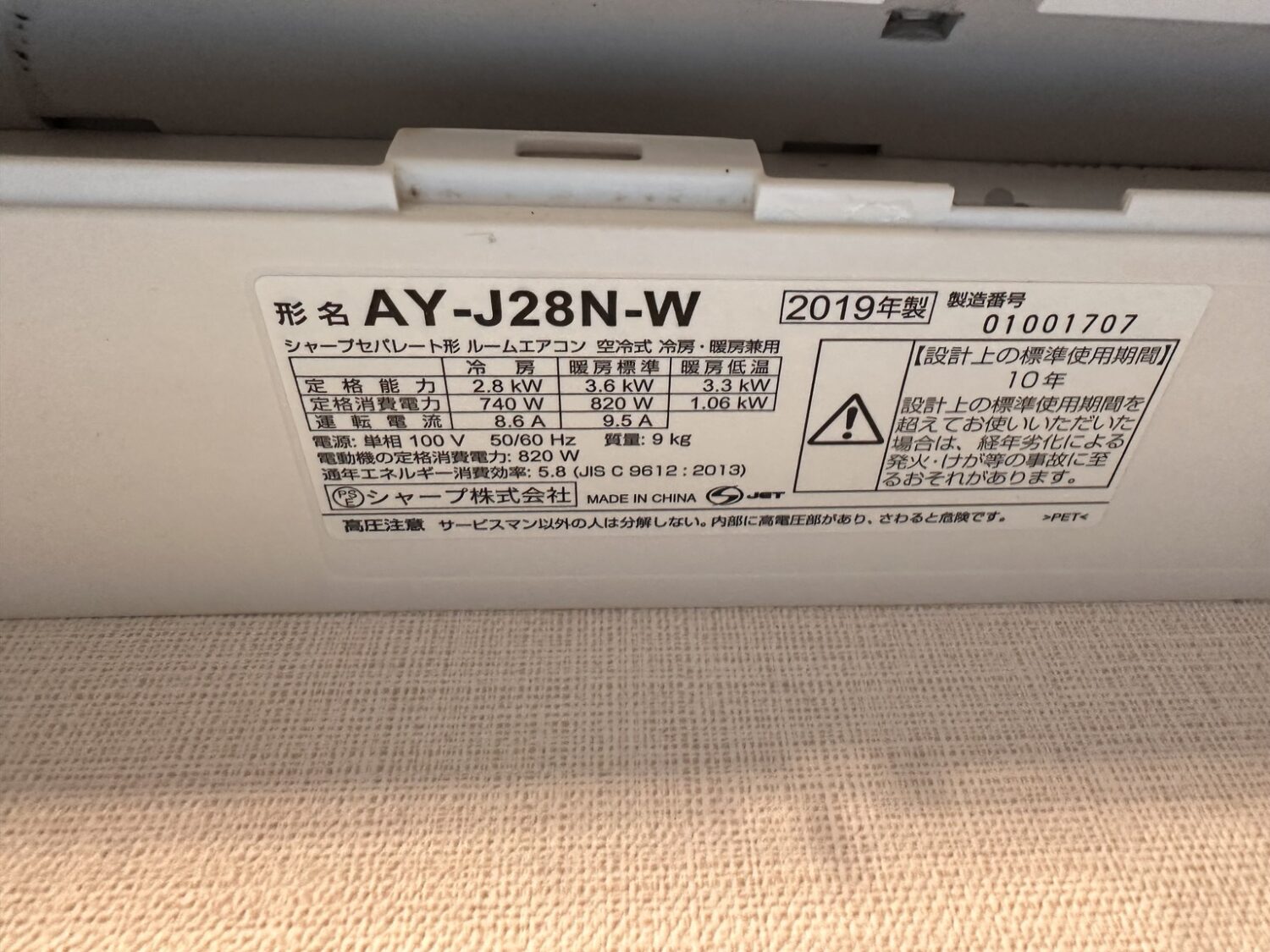 大阪市東淀川区 シャープ AY-J28N-W 2019年製エアコンクリーニング