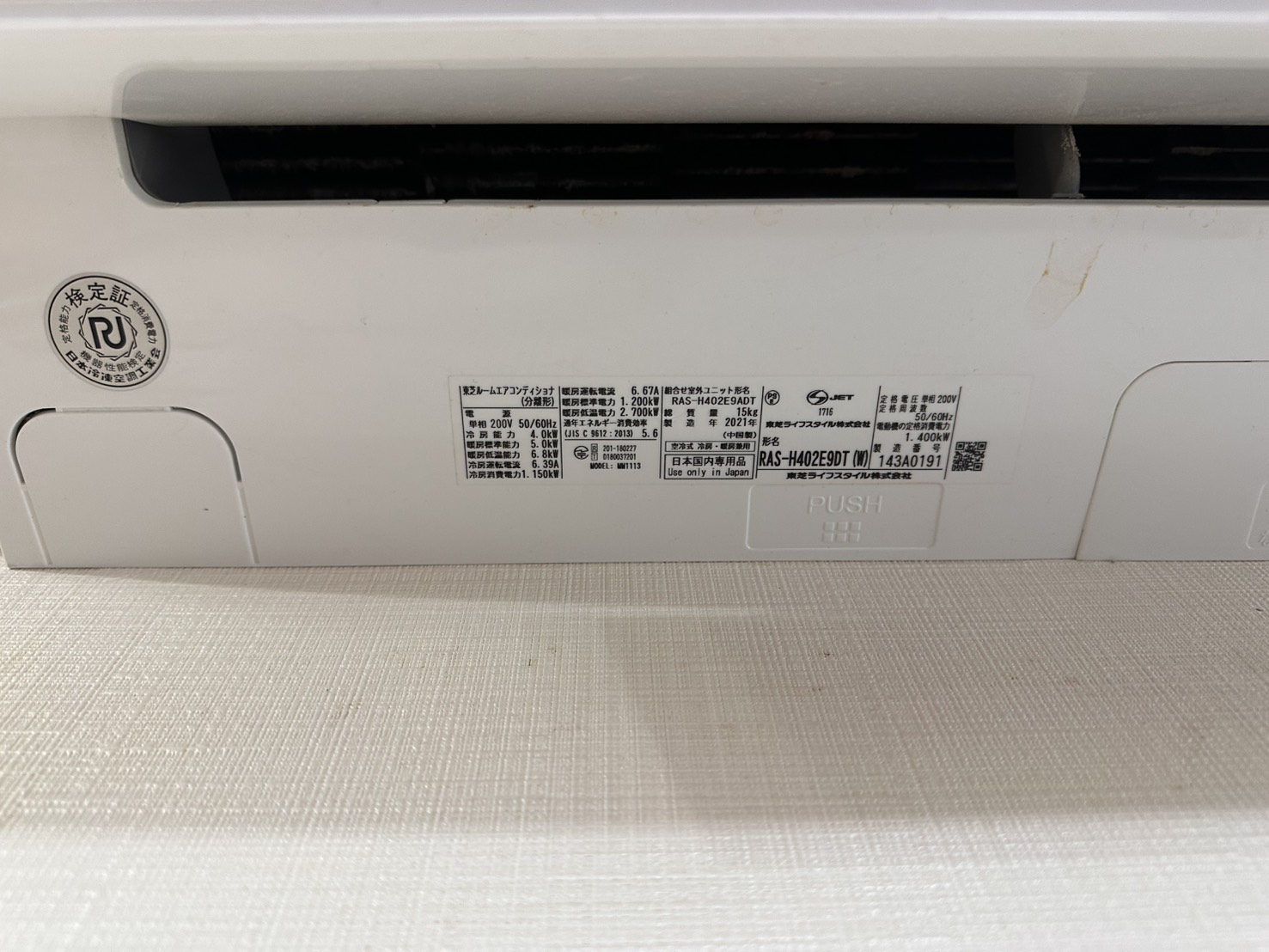 東芝お掃除機能付きエアコン RAS-H402PDT の型番と製造年が確認できる本体ラベル