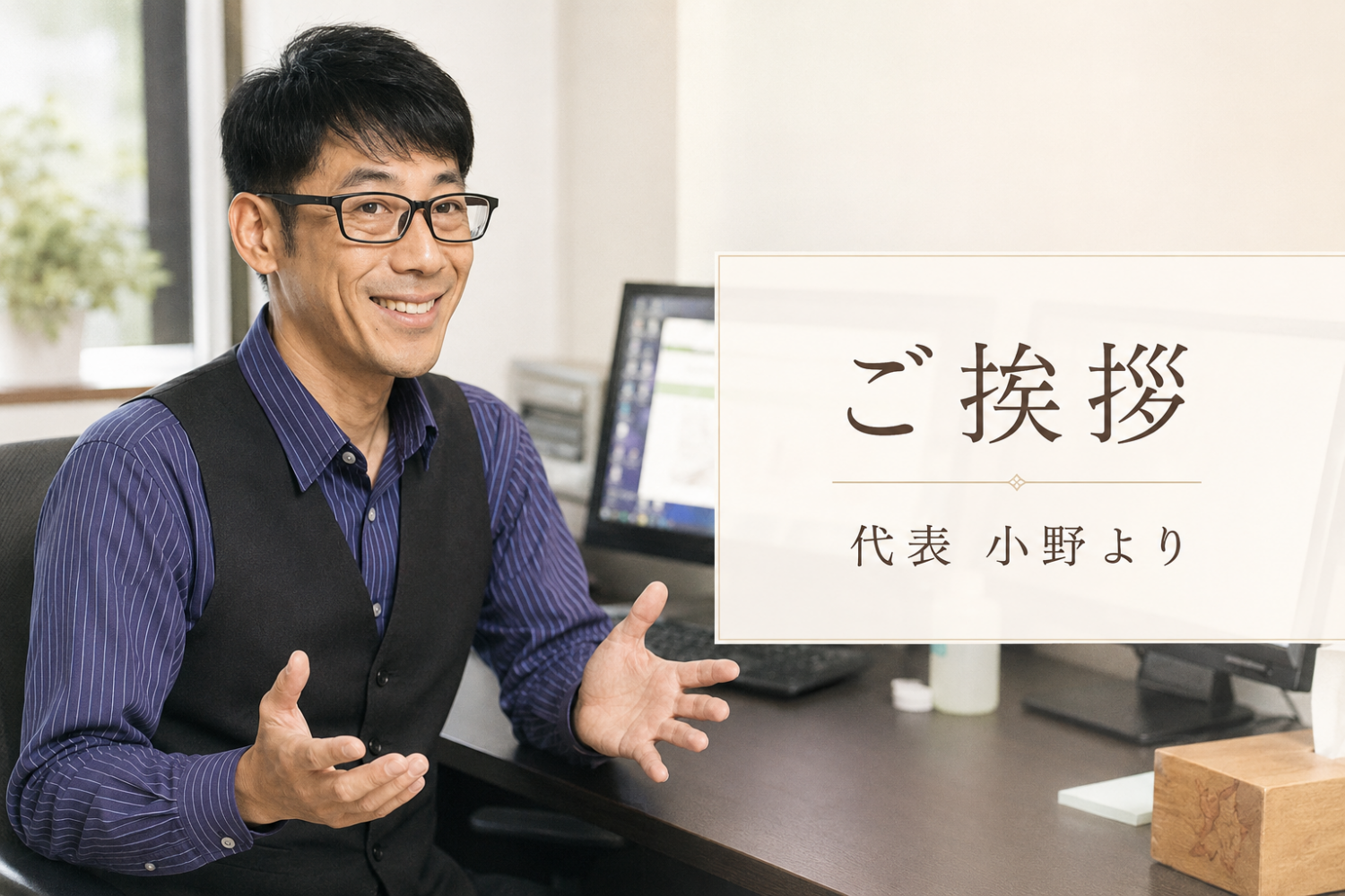 Ono Clean Service代表 小野憲明｜大阪の清掃業者として店舗・クリニック・施設清掃に対応
