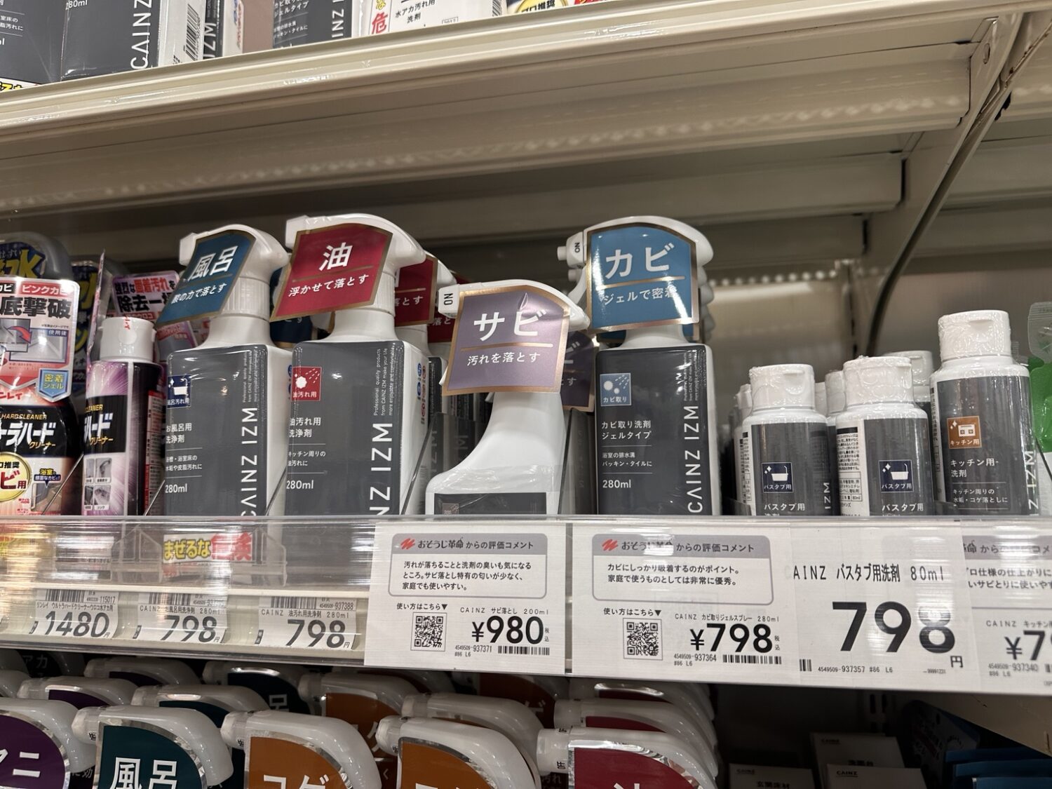 カインズ店舗で確認したCAINZ IZMカビ取り洗剤ジェルスプレー税込798円の価格札