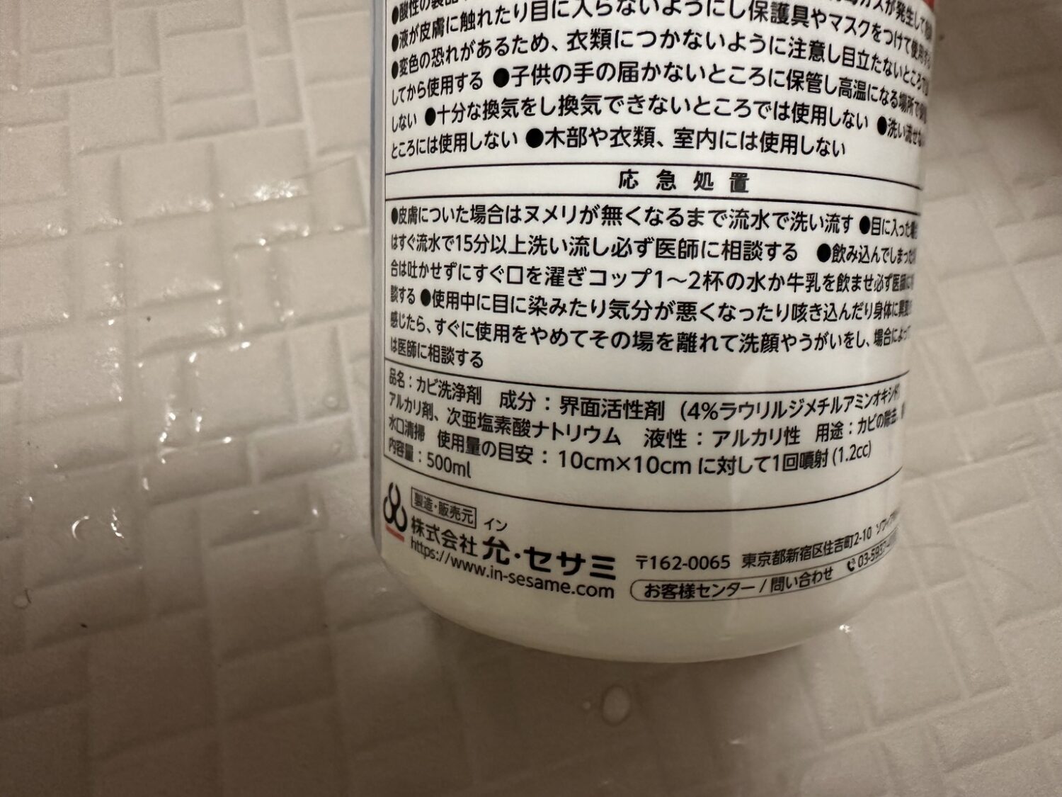 カビ取り職人の成分表示と使用上の注意