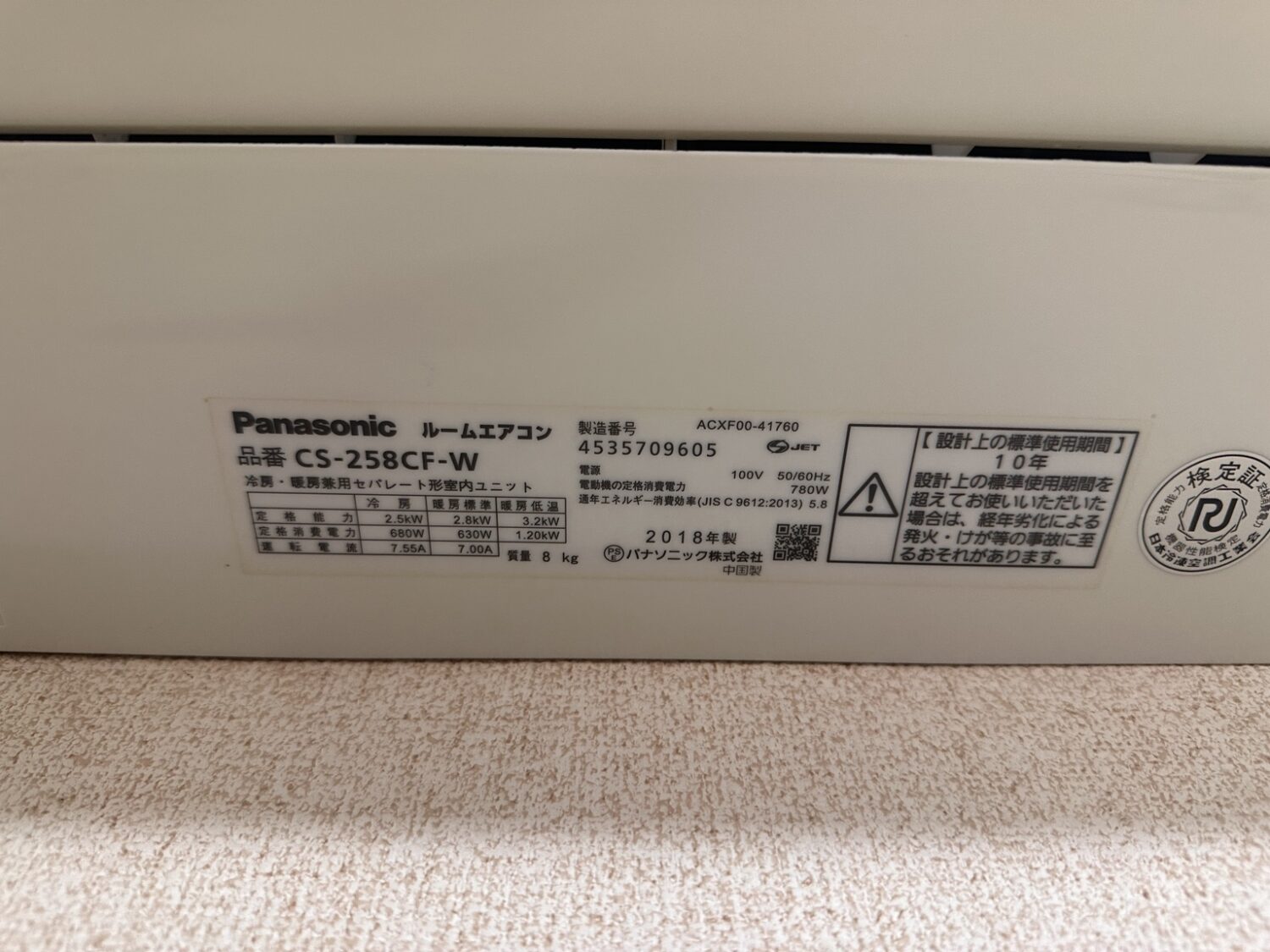 Panasonic Eolia CS-258CF-W 2018年製 エアコン型番ラベル
