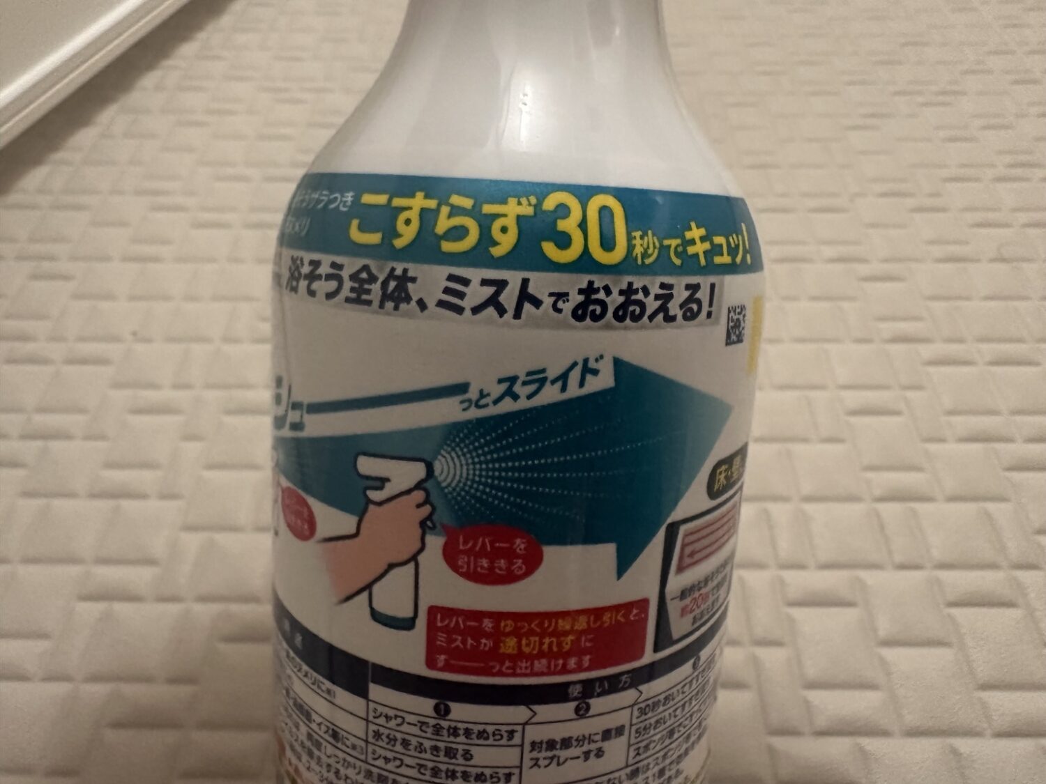バスマジックリン エアジェットのこすらず30秒表記