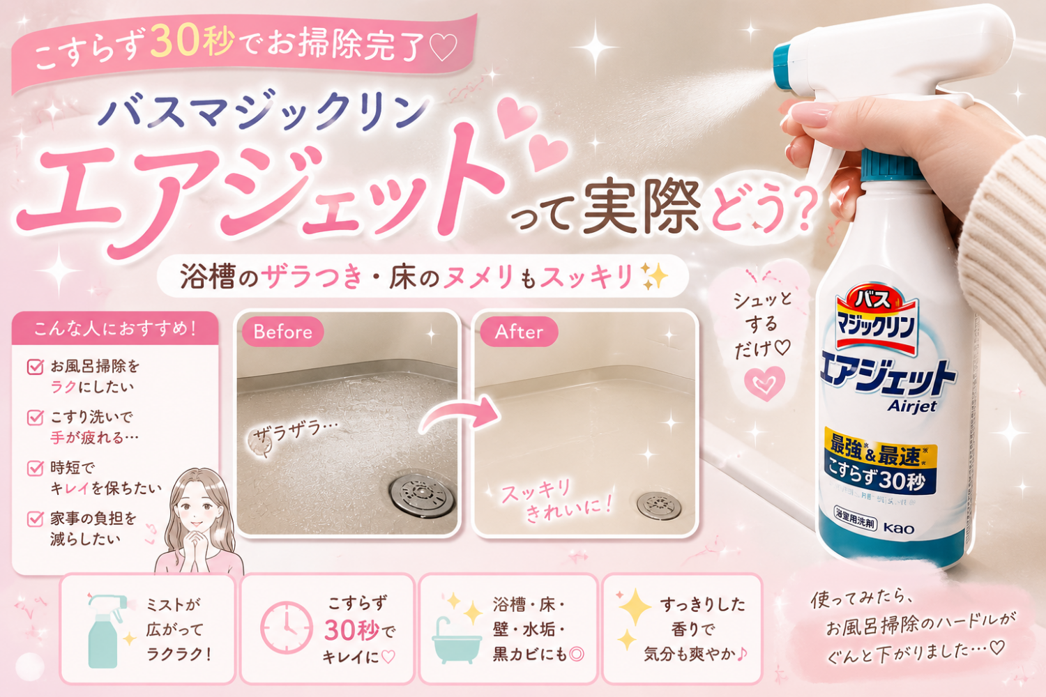 バスマジックリン エアジェットを浴槽にスプレーしている様子