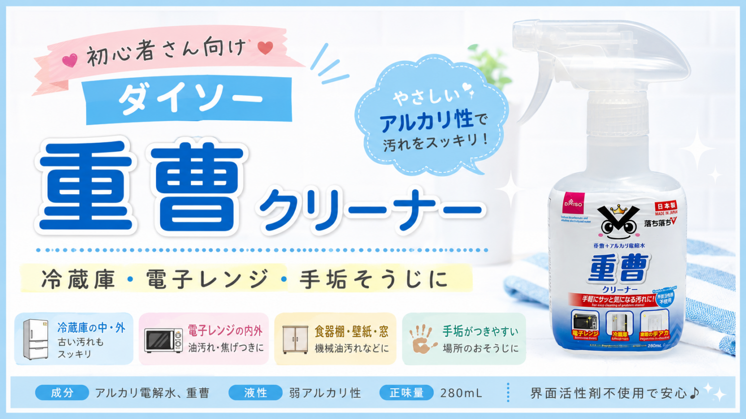 ダイソー落ち落ちV重曹クリーナーの本体写真