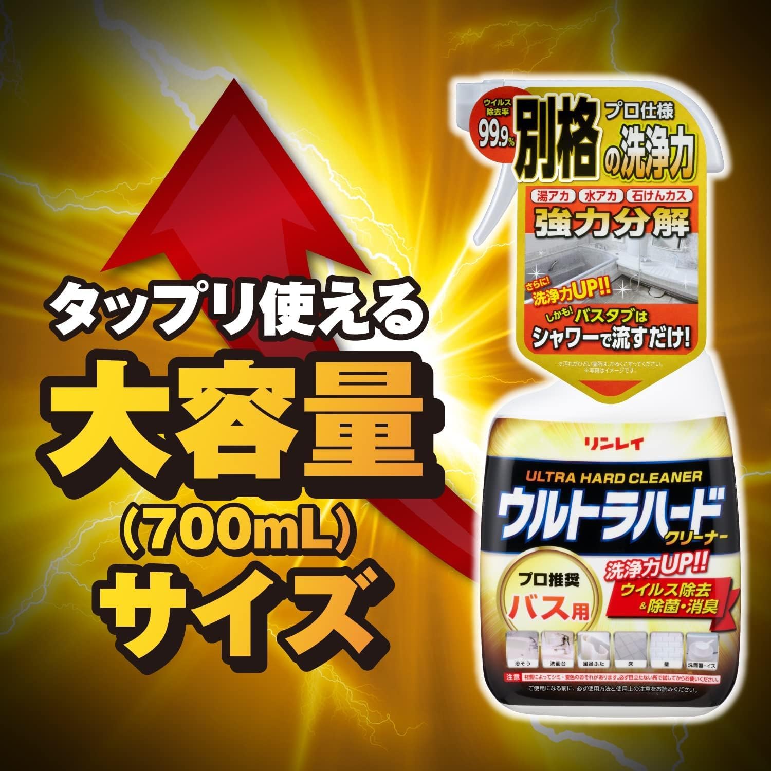 リンレイ ウルトラハードクリーナー バス用
