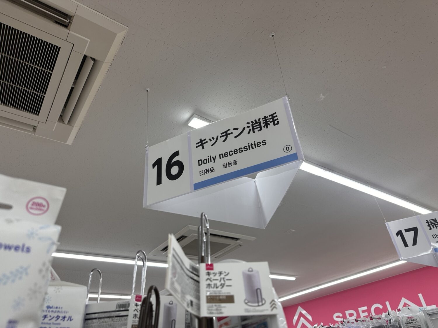 ダイソーのキッチン消耗・日用品コーナー