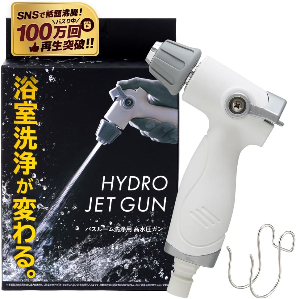 アイメディア バスルーム洗浄用 高水圧ガン