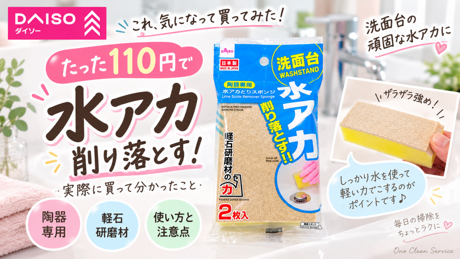 ダイソーの水アカとりスポンジを紹介するサムネイル