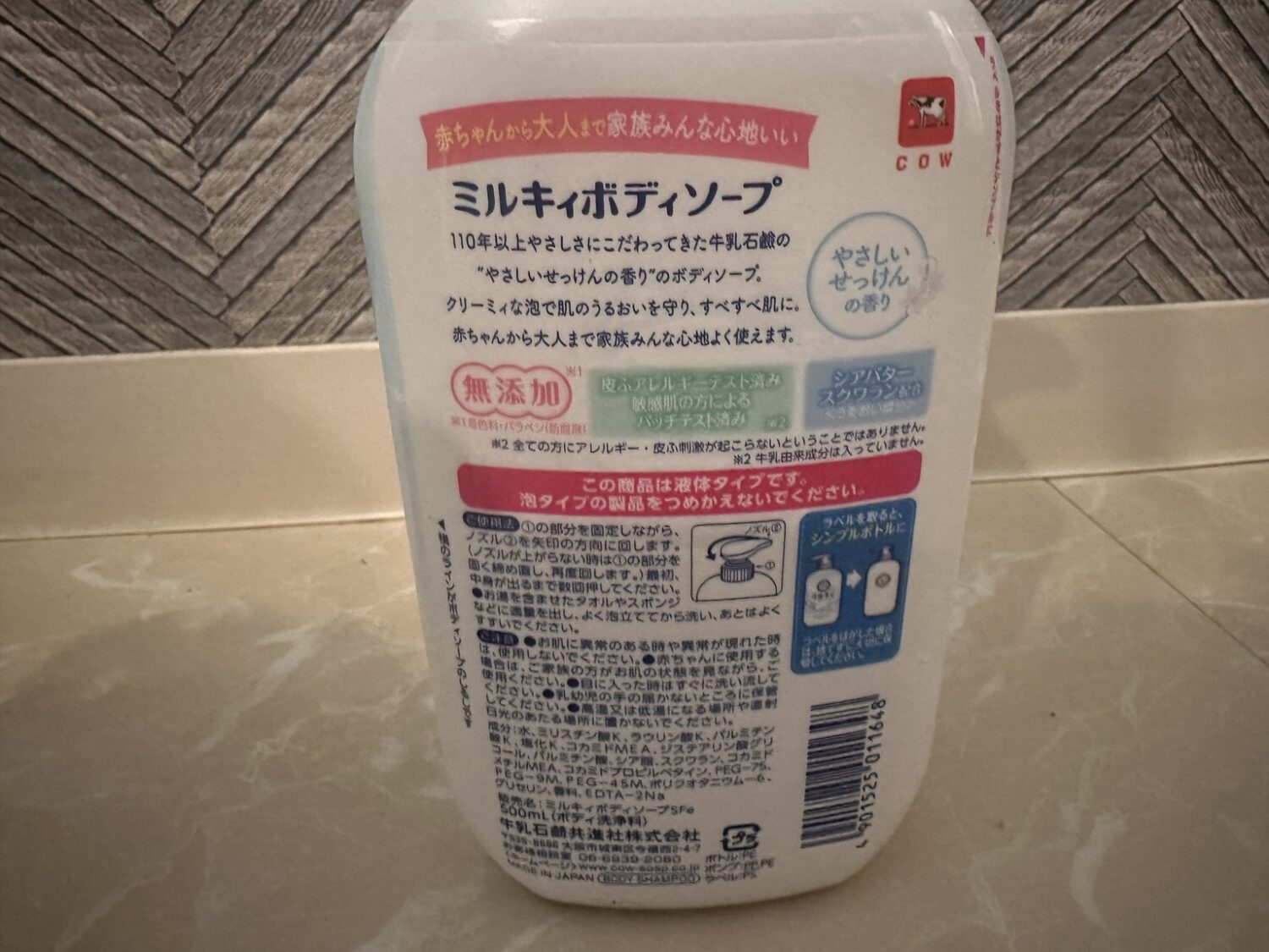 ミルキィボディソープの成分表示と使用上の注意
